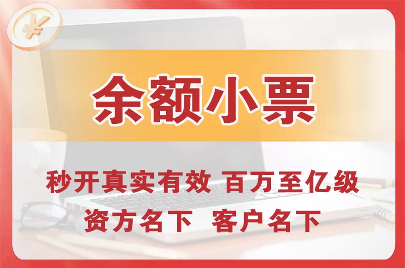 临汾余额小票